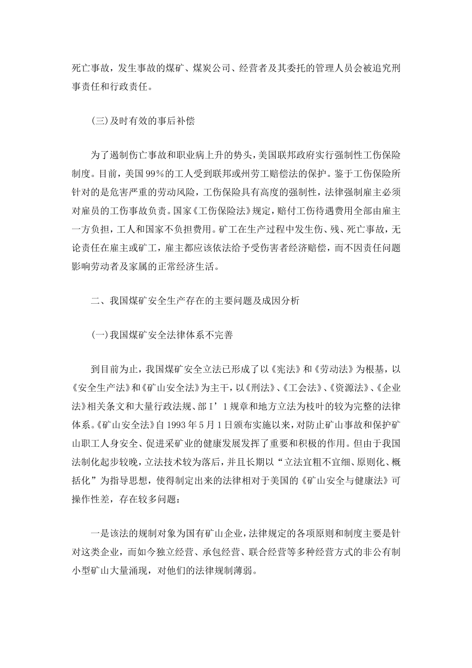美国煤矿安全生产法治化及对我国的影响.doc_第3页