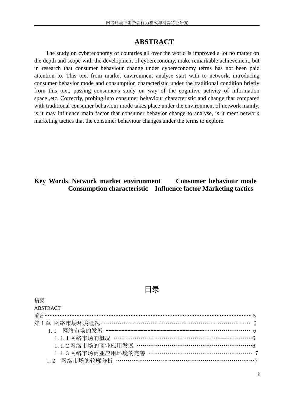 网络环境下消费者行为研究.doc_第2页