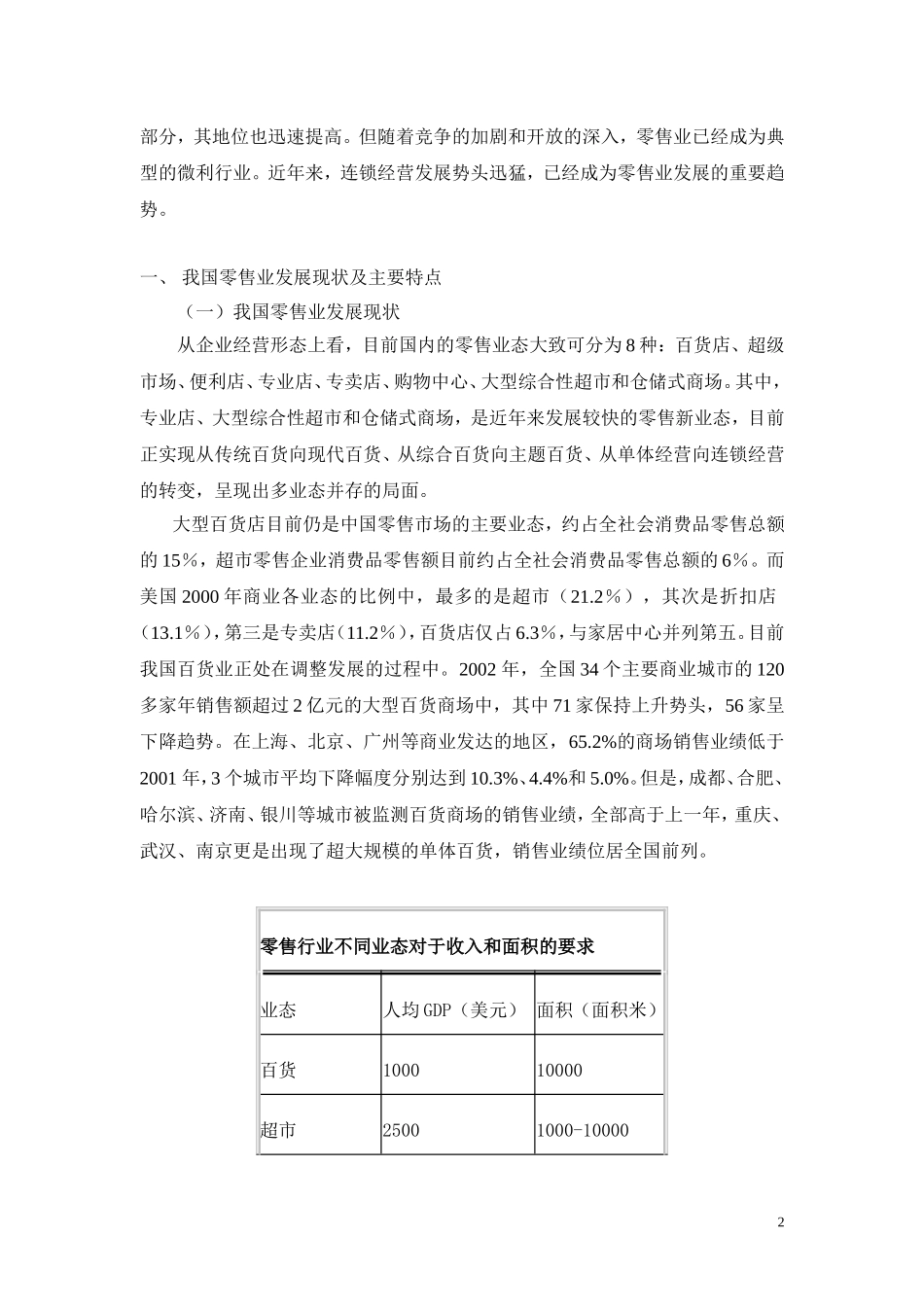 零售业研究报告.doc_第2页