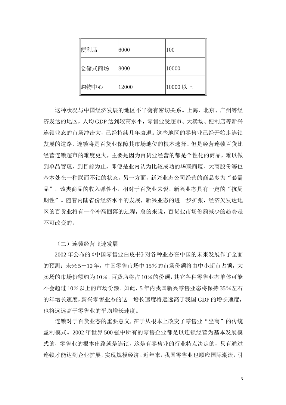 零售业研究报告.doc_第3页