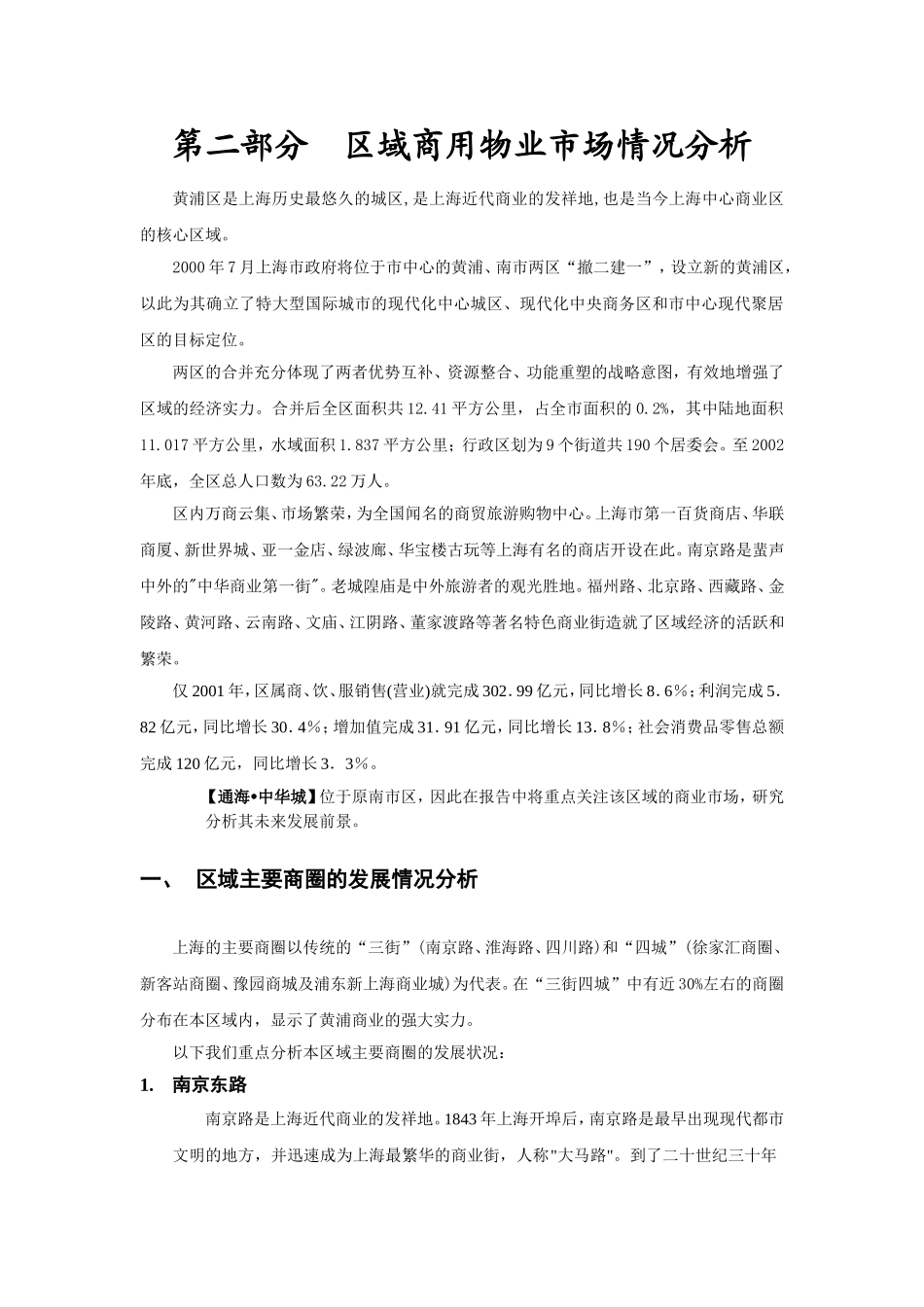 10万平米社区商业市场报告2.doc_第1页