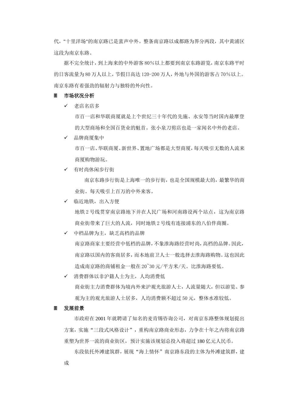 10万平米社区商业市场报告2.doc_第2页