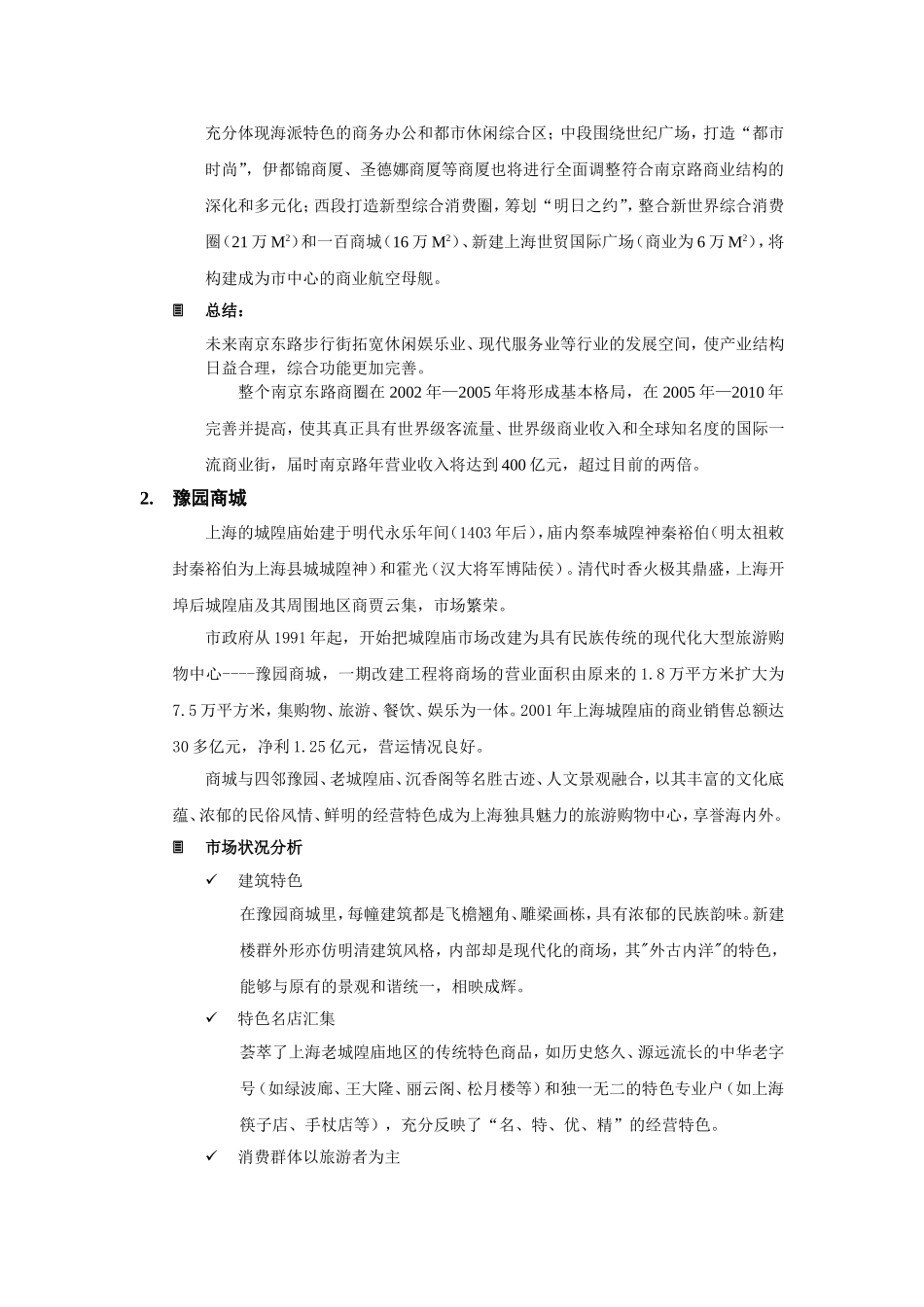 10万平米社区商业市场报告2.doc_第3页