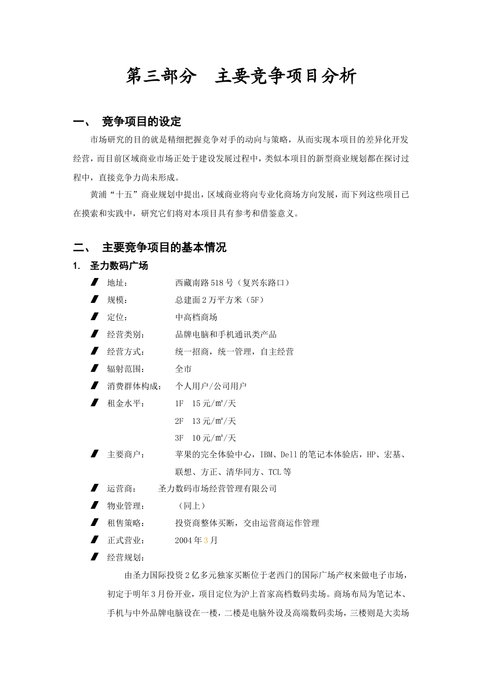 10万平米社区商业市场报告3.doc_第1页