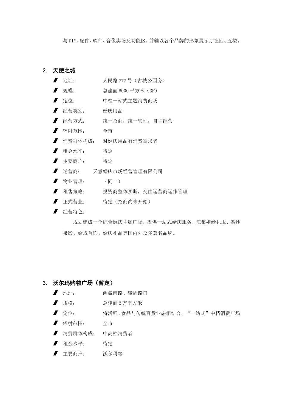 10万平米社区商业市场报告3.doc_第2页