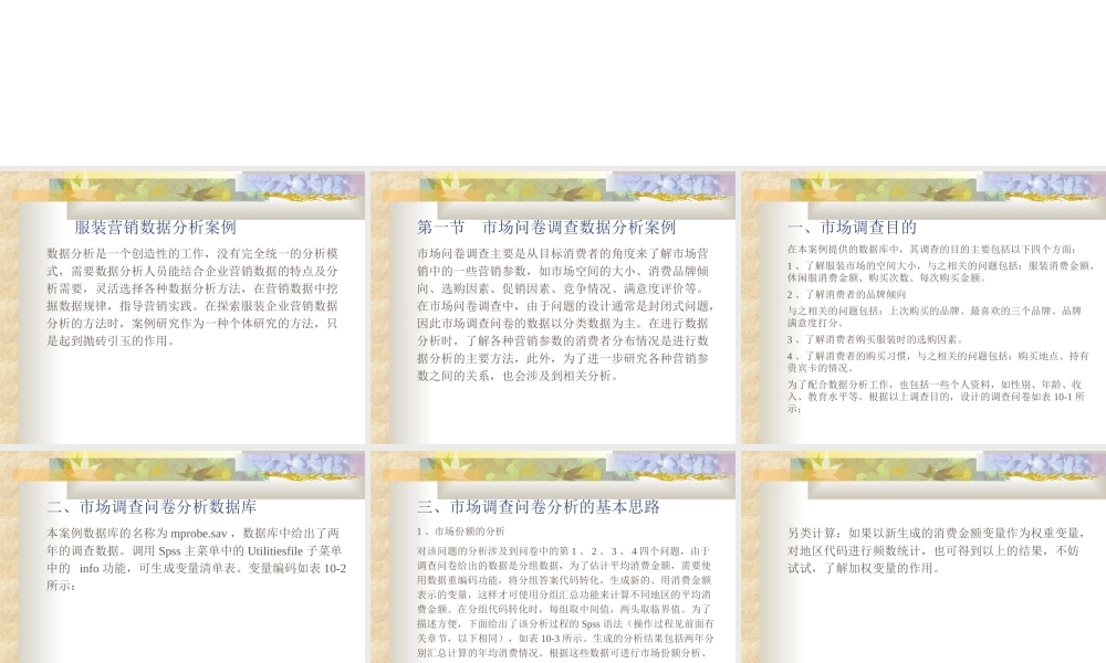 服装营销数据分析案例.ppt