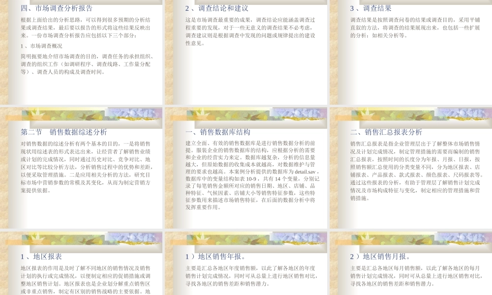 服装营销数据分析案例.ppt