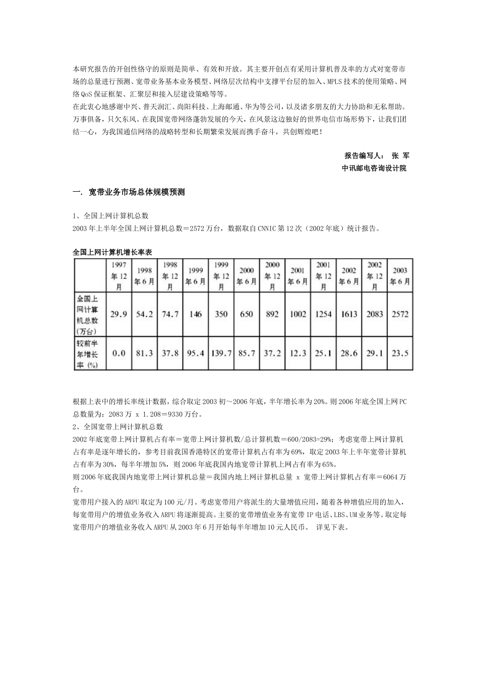 公众宽带网络整体方案研究报告.doc_第2页