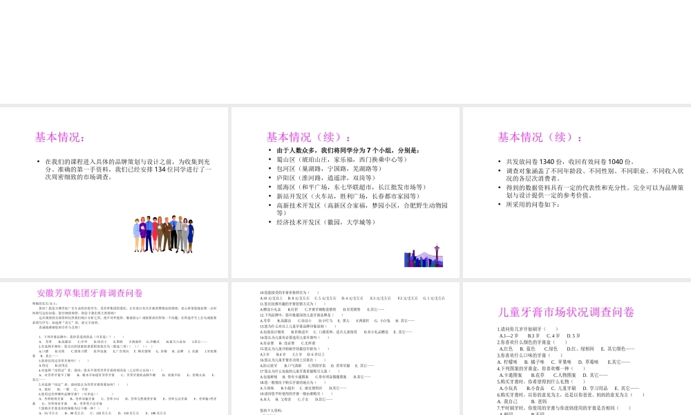 企业品牌调查分析.ppt