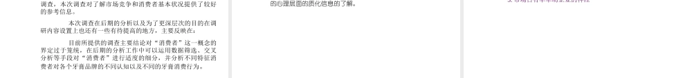 企业品牌调查分析.ppt