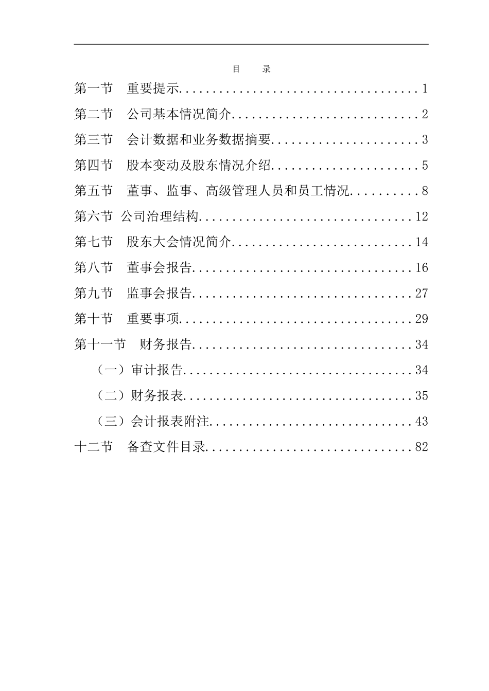 湖南电广传媒股份有限公司.doc_第2页
