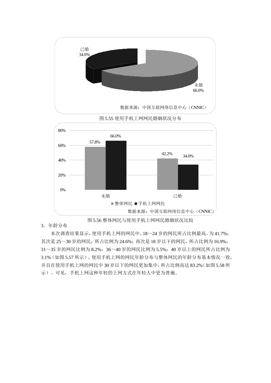 澳门大学 澳门互联网研究计划.doc_第2页