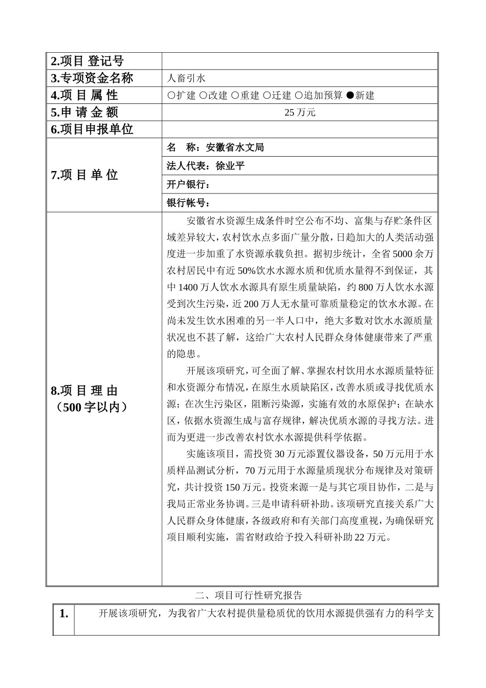 安徽省农村饮水源质量特征及对策研究.doc_第2页
