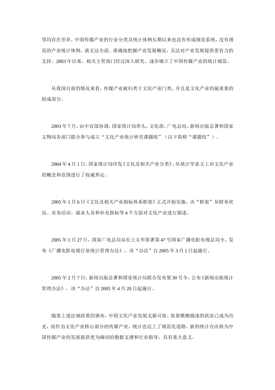 2004-2005年中国传媒产业发展总报告.doc_第3页