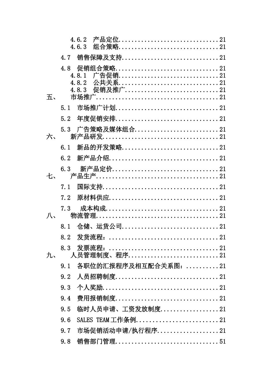 XX家电生产集团调查报告.doc_第2页