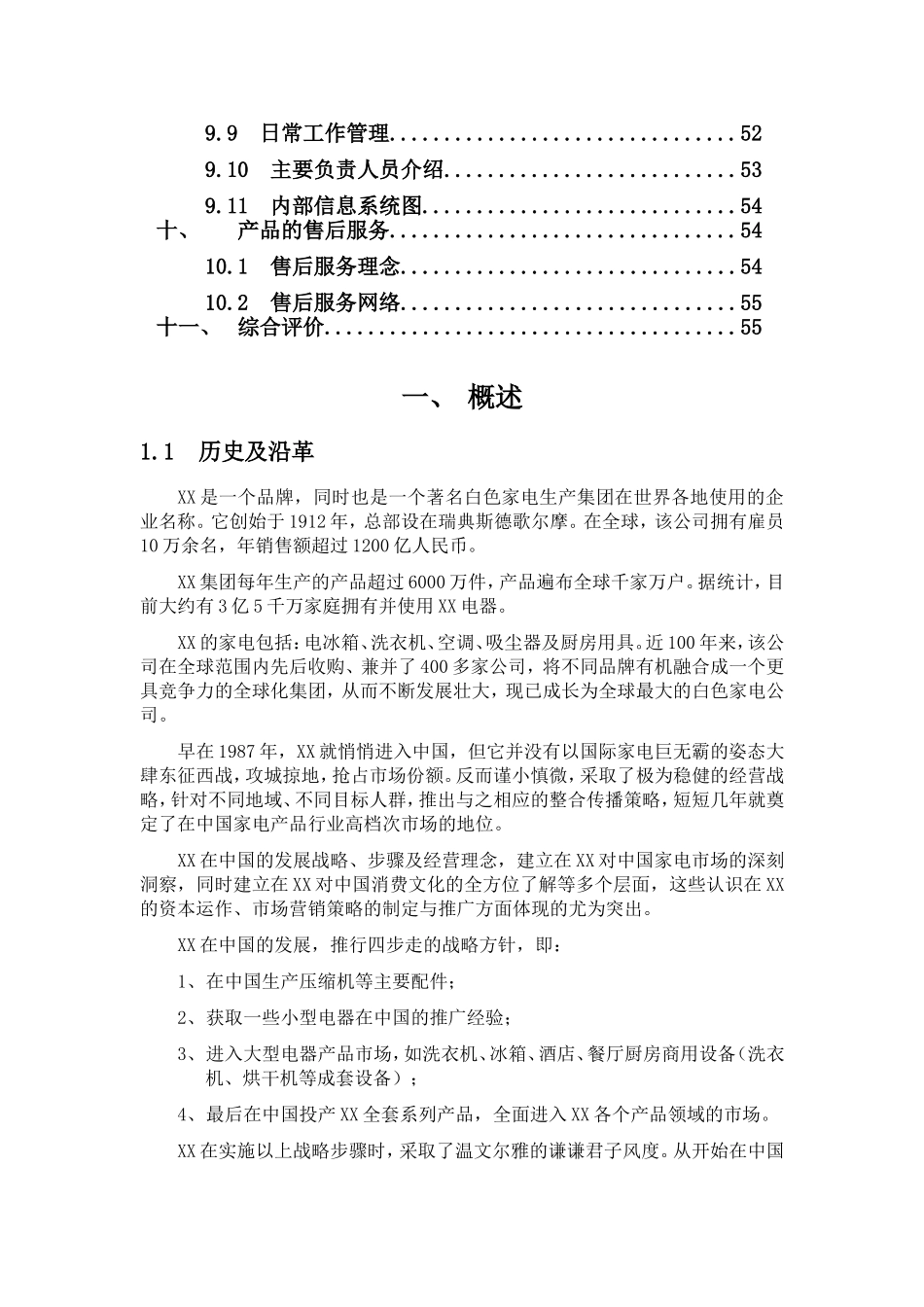 XX家电生产集团调查报告.doc_第3页