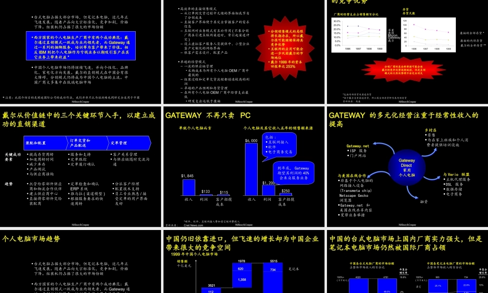 台式和笔记本电脑发展趋势分析.ppt