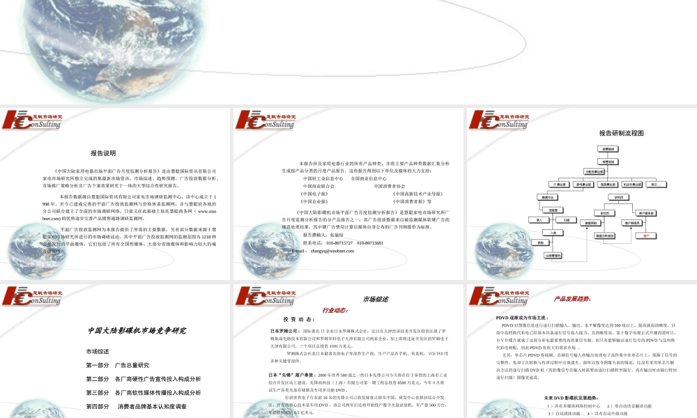 影碟机市场平面广告月度监测报告.ppt