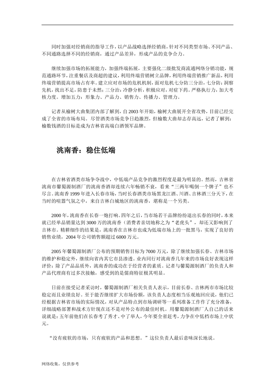 2005年吉林白酒地产诸侯排兵布阵割据市场.doc_第2页