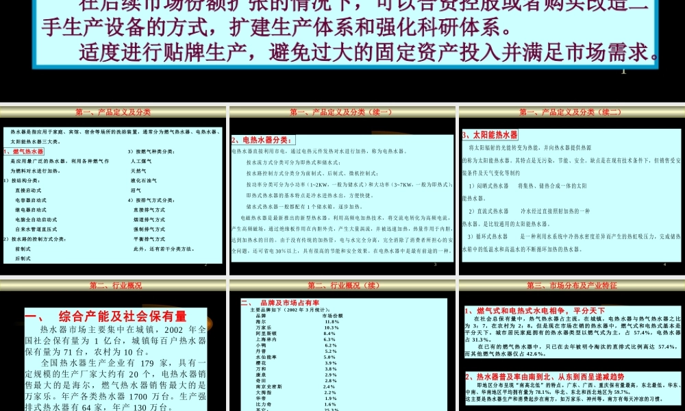 热水器可行性报告.ppt