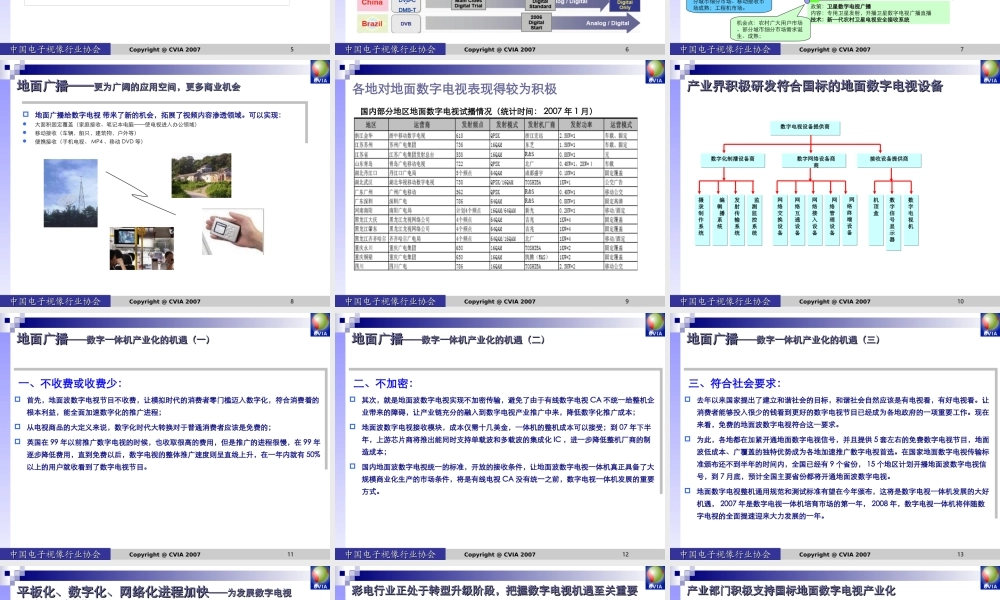 中国地面数字电视产业发展调查报告.ppt