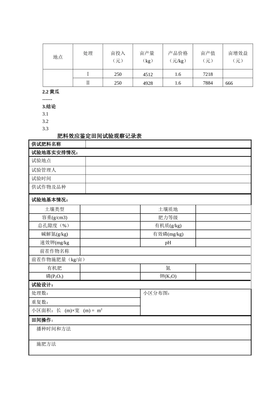 肥料试验报告格式.doc_第2页