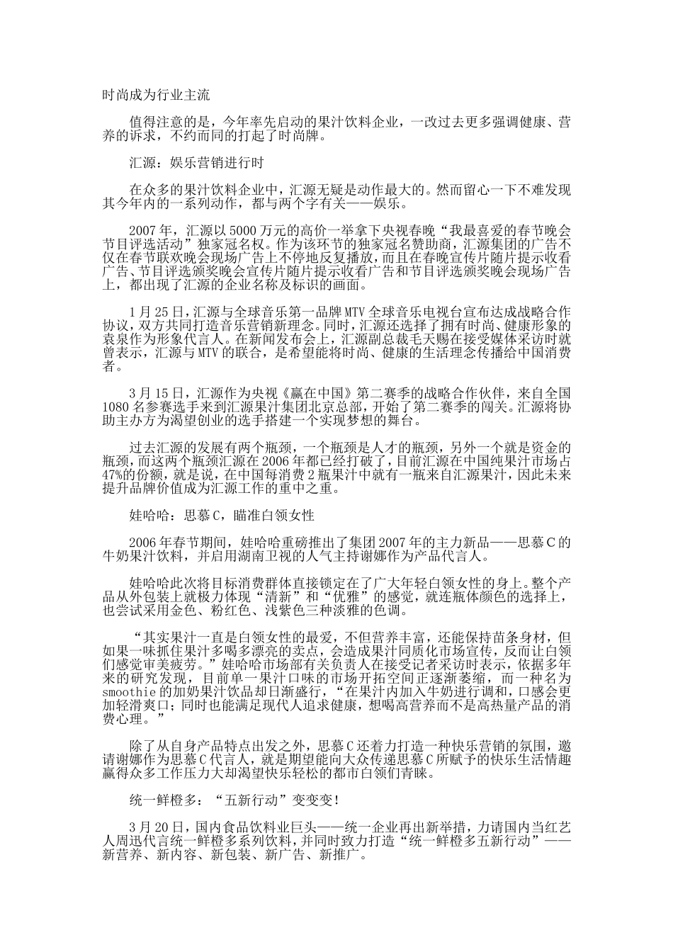 2007饮料市场竞争态势观察分析.doc_第2页