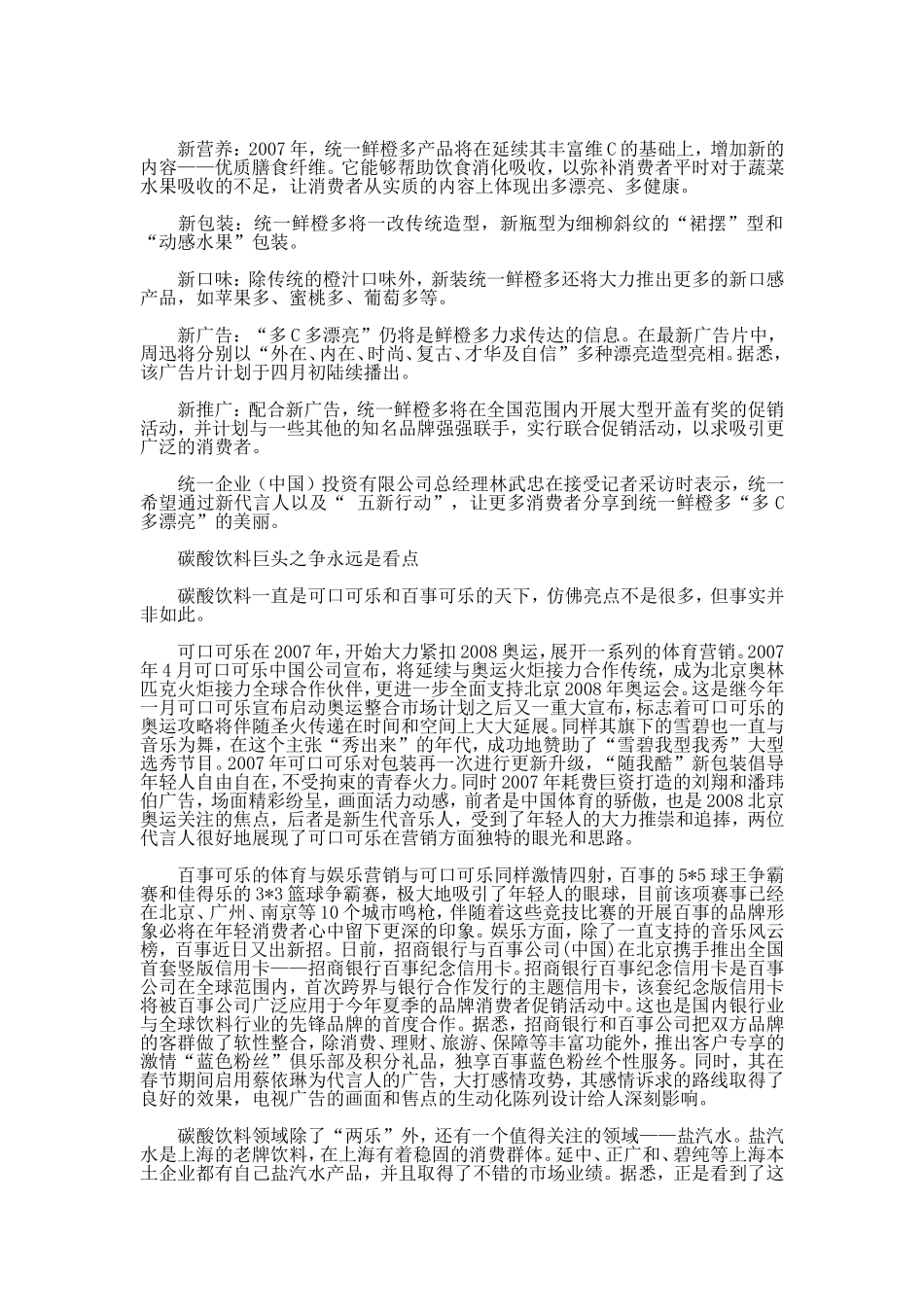 2007饮料市场竞争态势观察分析.doc_第3页