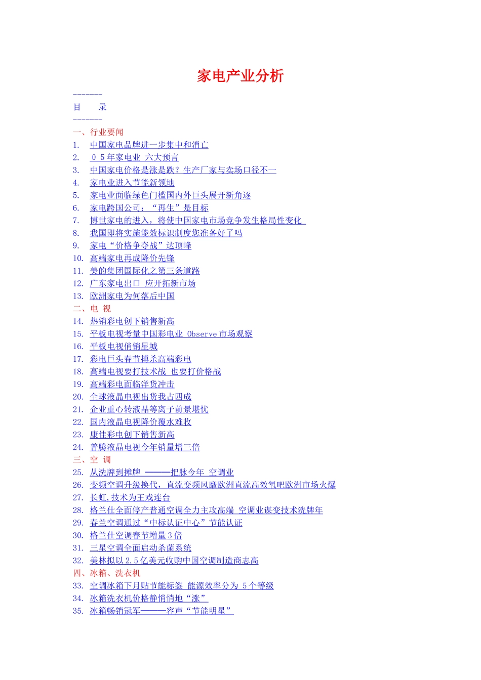 家电产业分析.doc_第1页