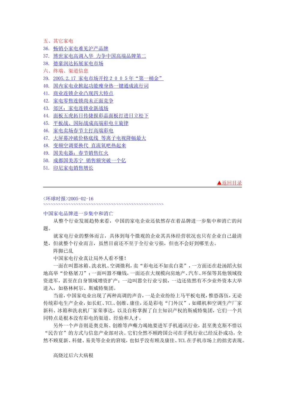 家电产业分析.doc_第2页