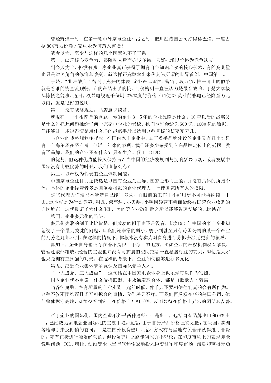家电产业分析.doc_第3页