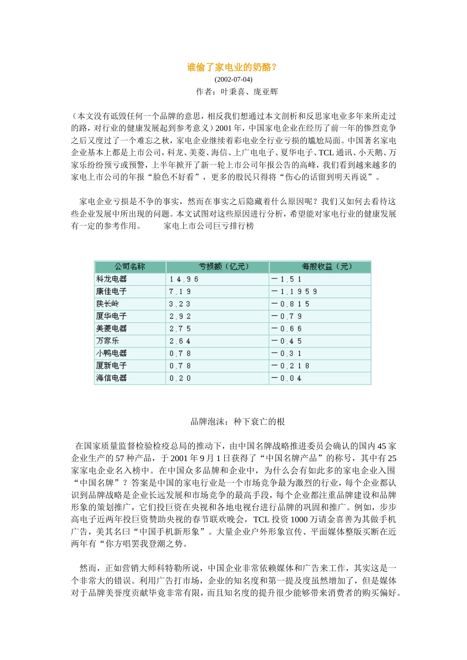 谁偷了家电业的奶酪.doc_第1页