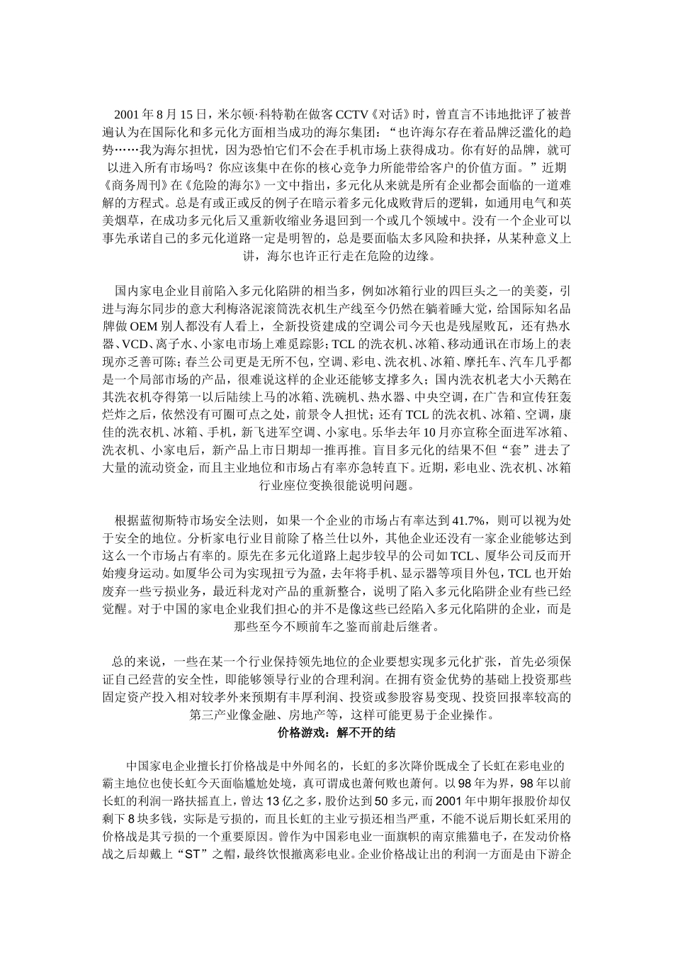 谁偷了家电业的奶酪.doc_第3页