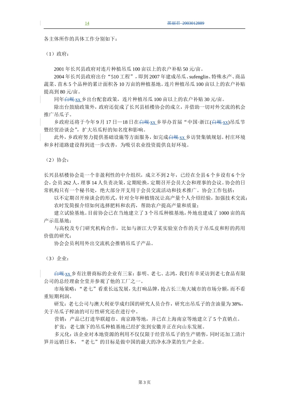 XX乡效益农业发展调查报告.doc_第3页
