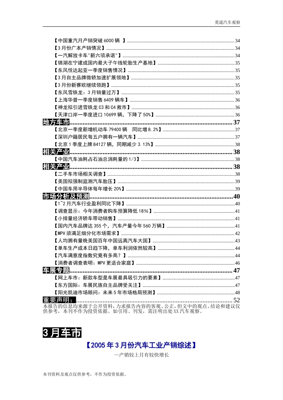 2005年4月份汽车营销调查报告.doc_第2页