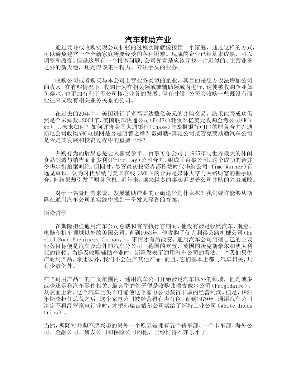 汽车辅助产业.doc_第1页