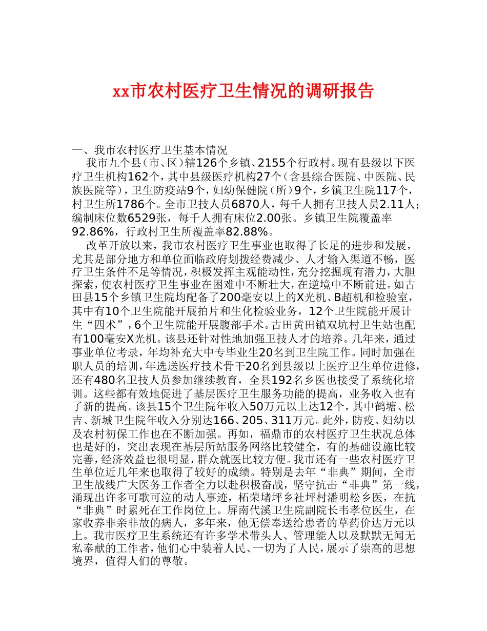 XX省危险废物和医疗废物处置设施调查报告(1).doc_第1页