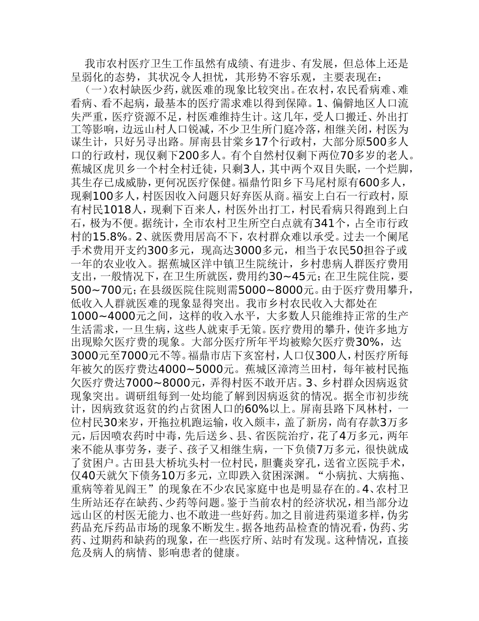 XX省危险废物和医疗废物处置设施调查报告(1).doc_第2页