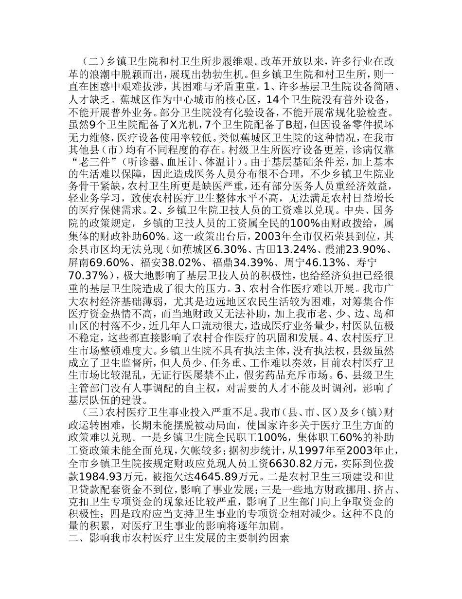 XX省危险废物和医疗废物处置设施调查报告(1).doc_第3页