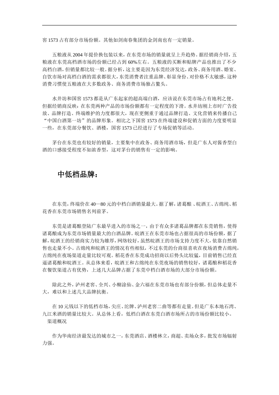 东莞白酒市场调查.doc_第2页