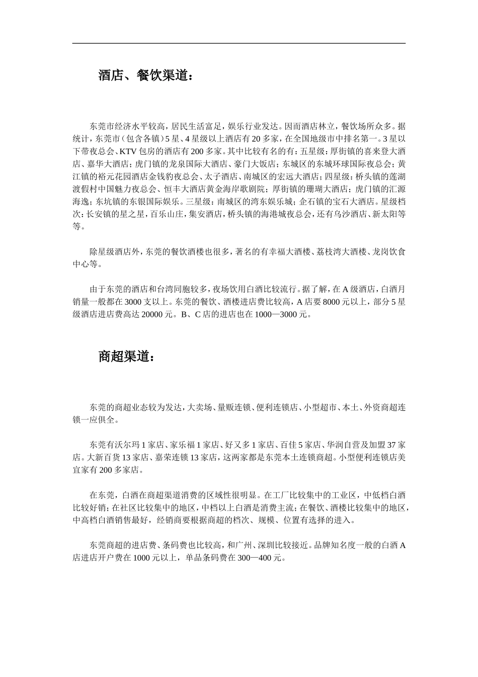 东莞白酒市场调查.doc_第3页