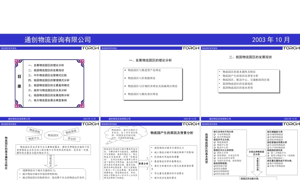 中国物流园区发展研究报告.ppt