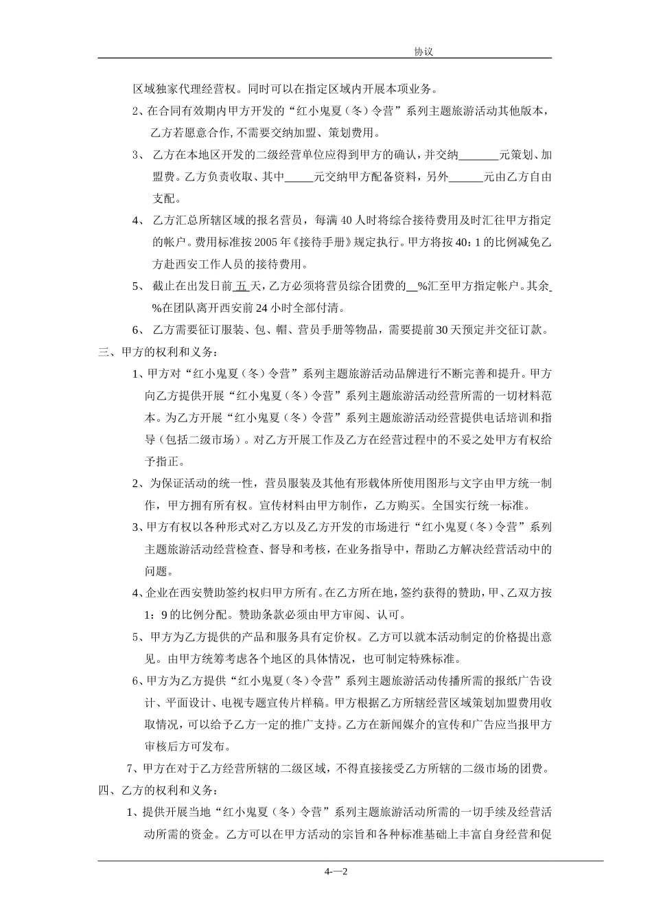 连锁加盟合作协议书.doc_第2页