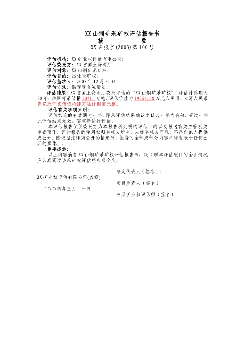 XX山铜矿采矿权评估报告书.doc_第1页