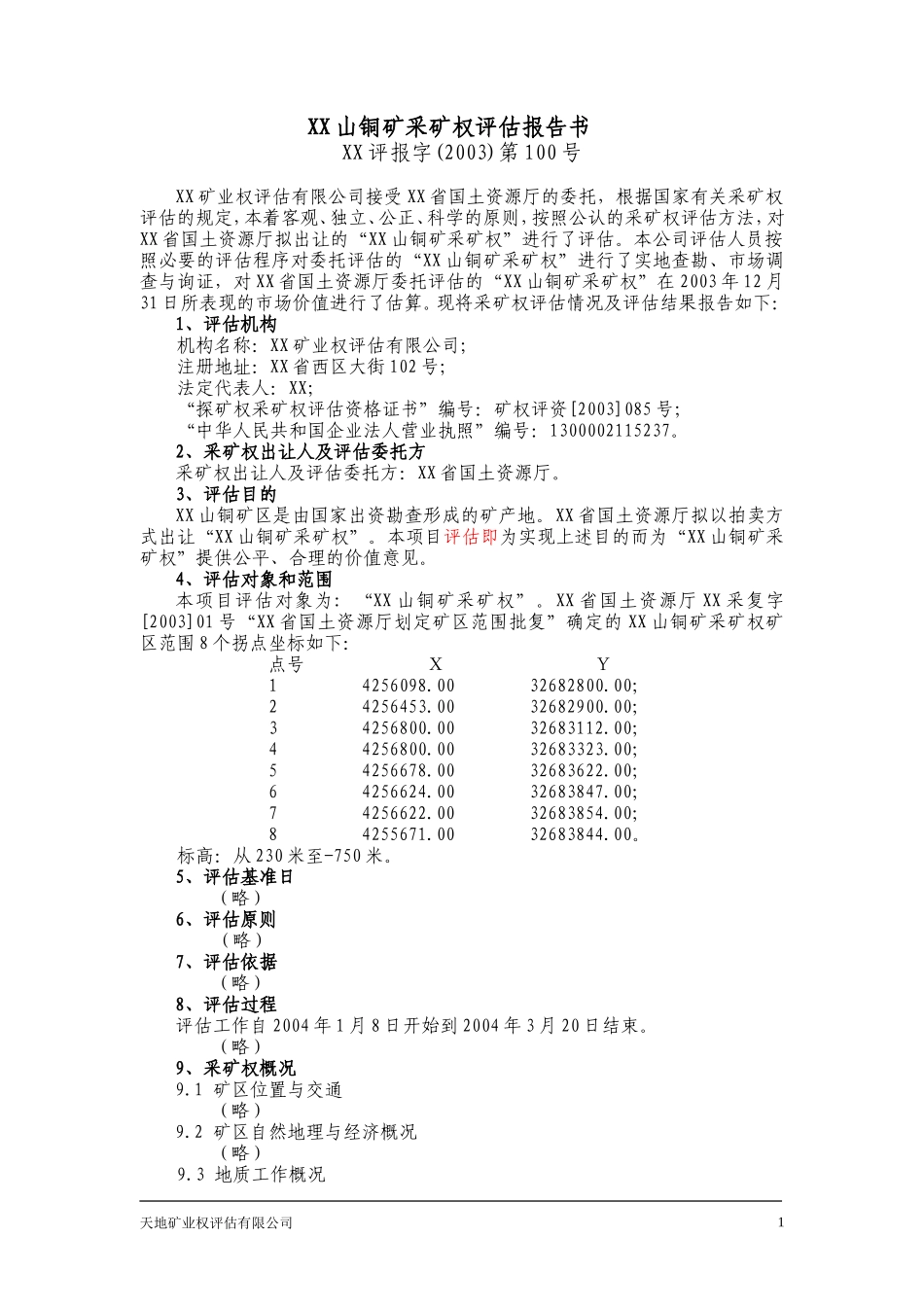 XX山铜矿采矿权评估报告书.doc_第2页