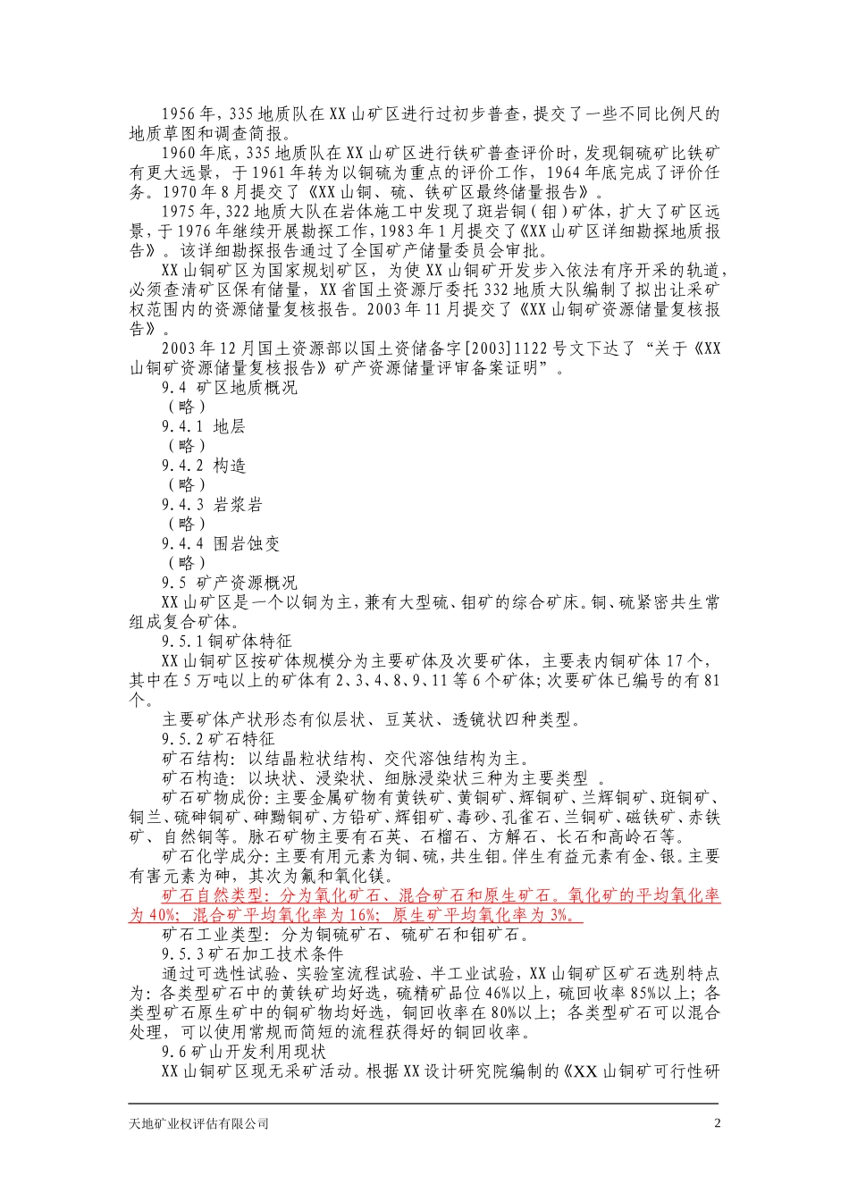 XX山铜矿采矿权评估报告书.doc_第3页