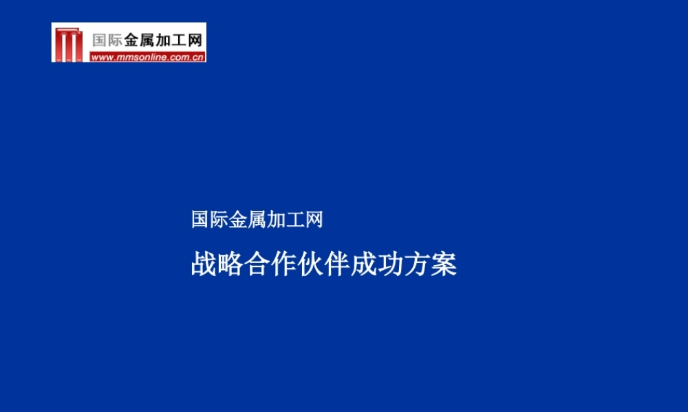 国际金属加工网.ppt