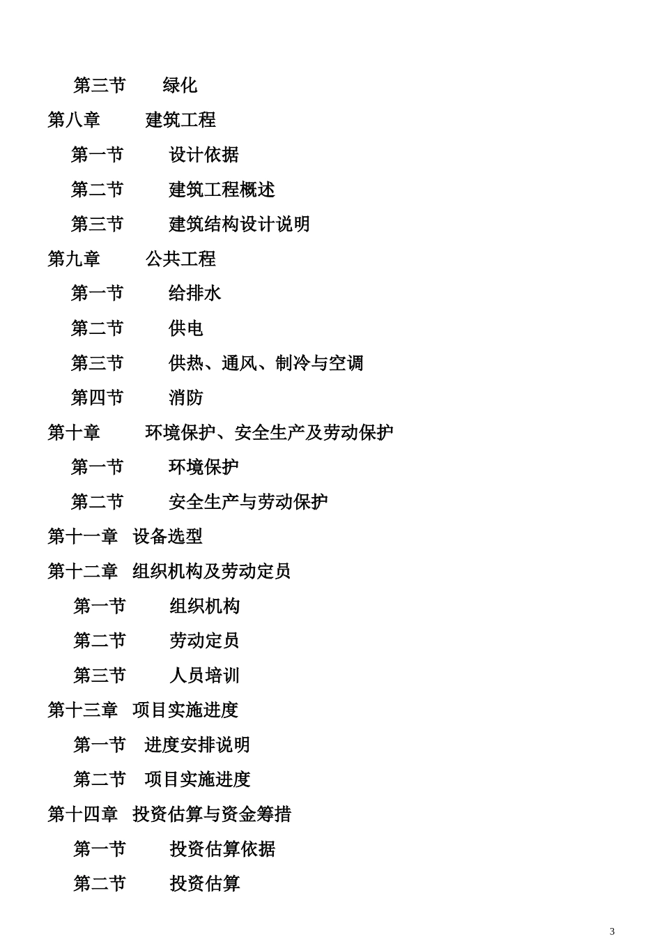 ××食品项目可行性研究报告.doc_第3页