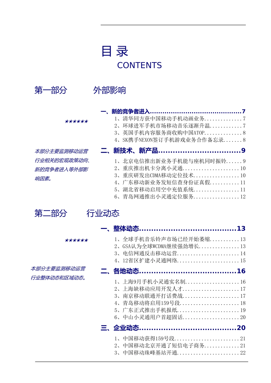 CONTENTS.doc_第1页