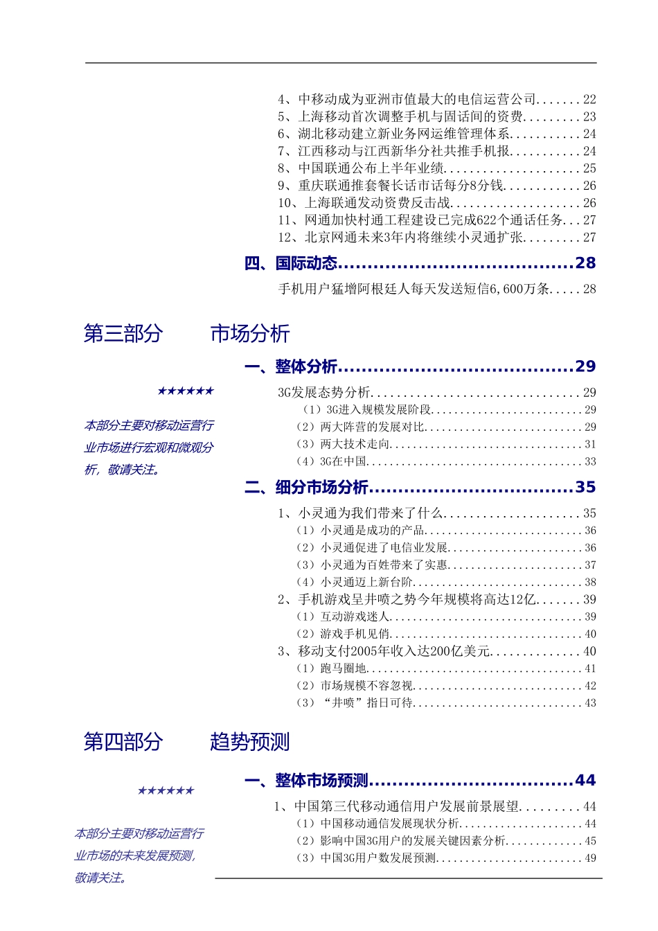 CONTENTS.doc_第2页